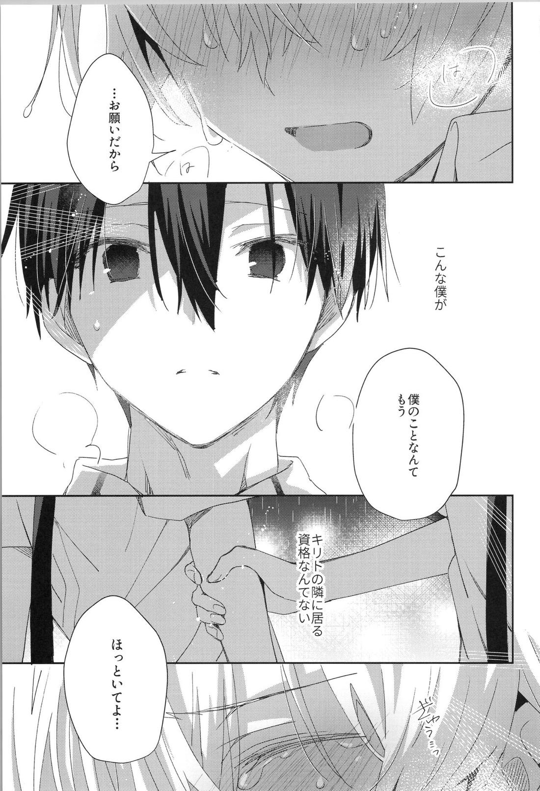 after eden【ソードアートオンライン/キリユー】 page 51