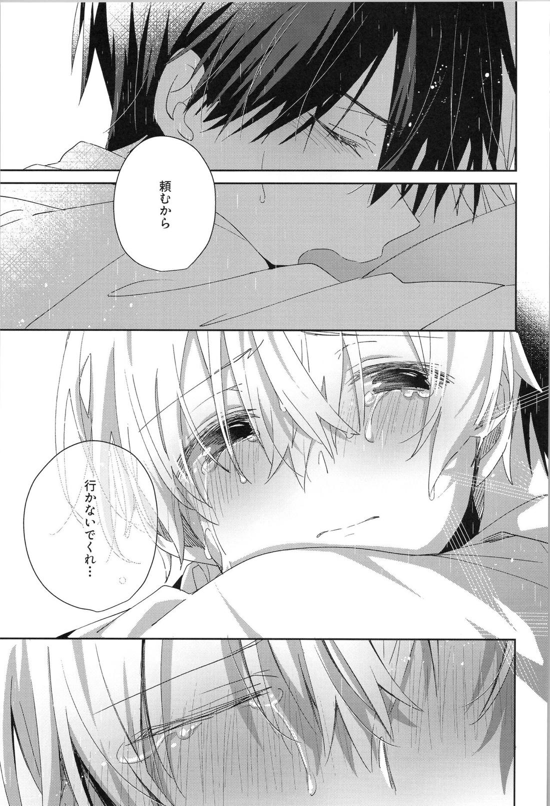after eden【ソードアートオンライン/キリユー】 page 53