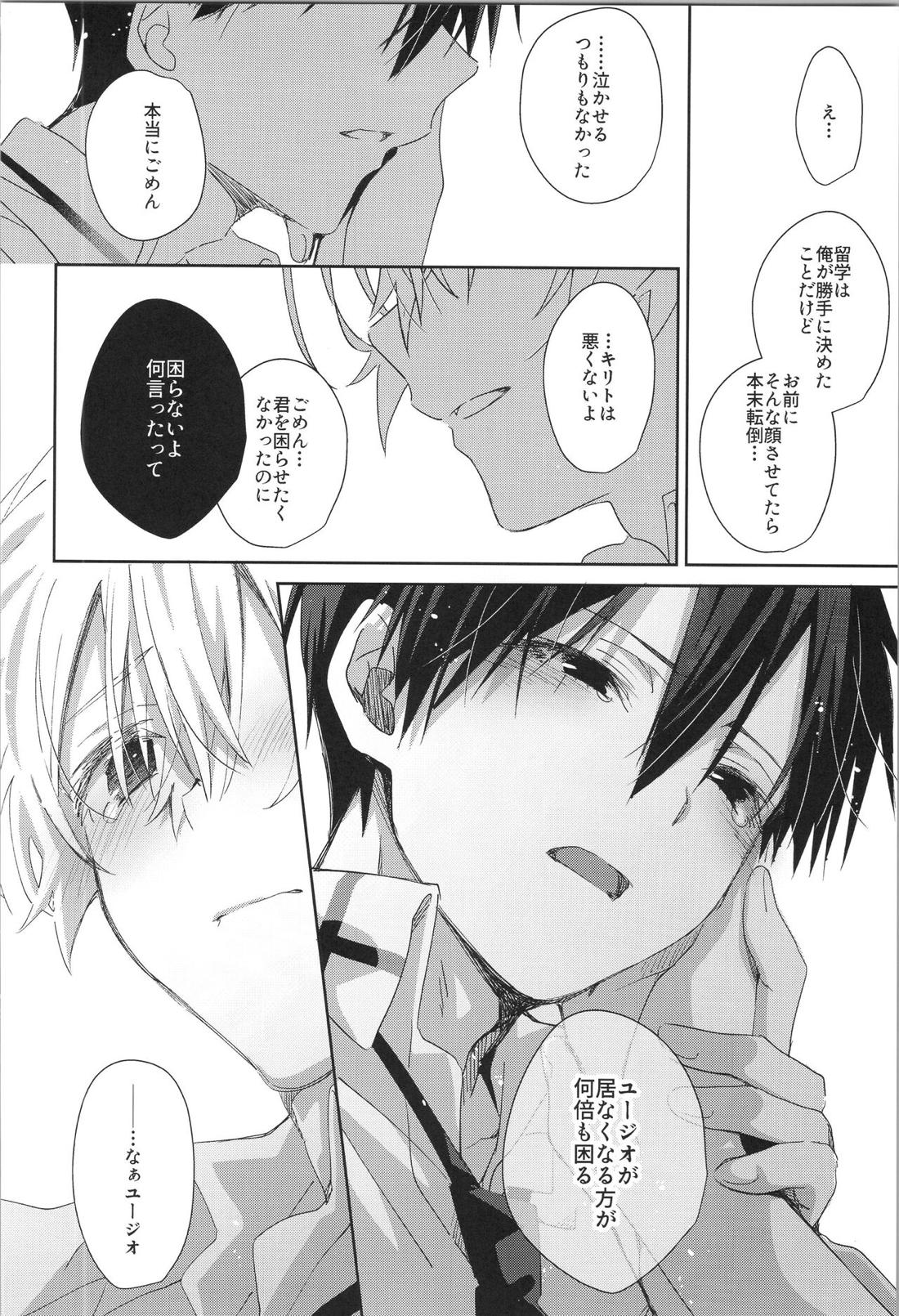 after eden【ソードアートオンライン/キリユー】 page 62