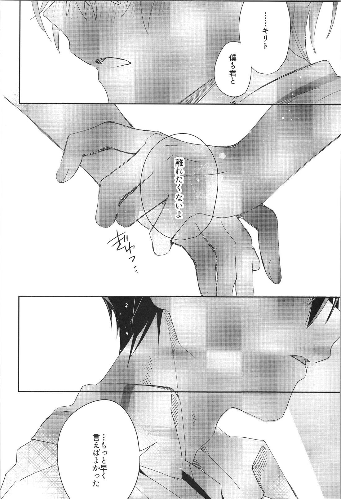 after eden【ソードアートオンライン/キリユー】 page 64
