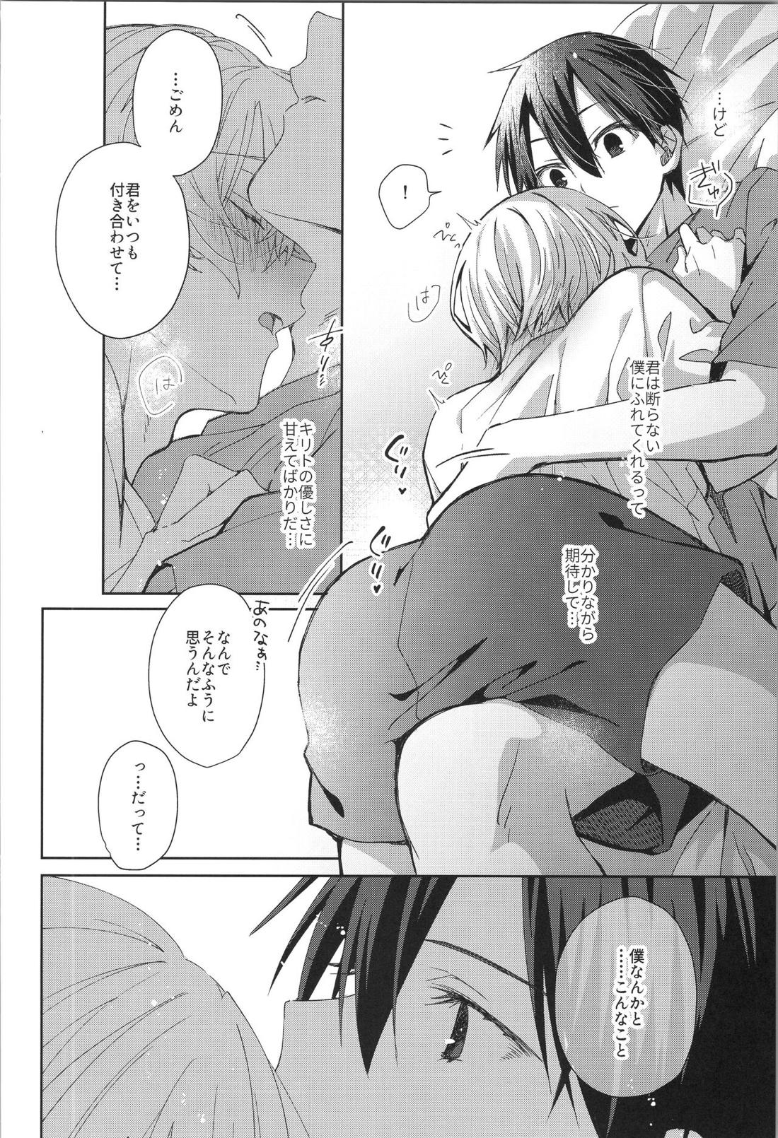 after eden【ソードアートオンライン/キリユー】 page 68