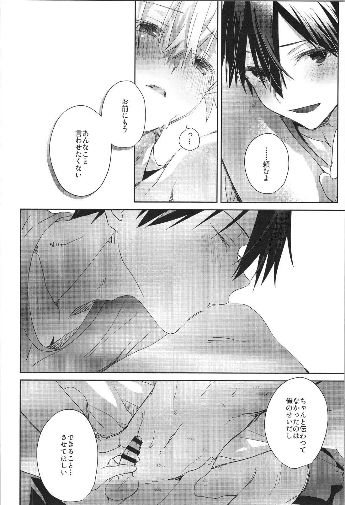 after eden【ソードアートオンライン/キリユー】 page 74