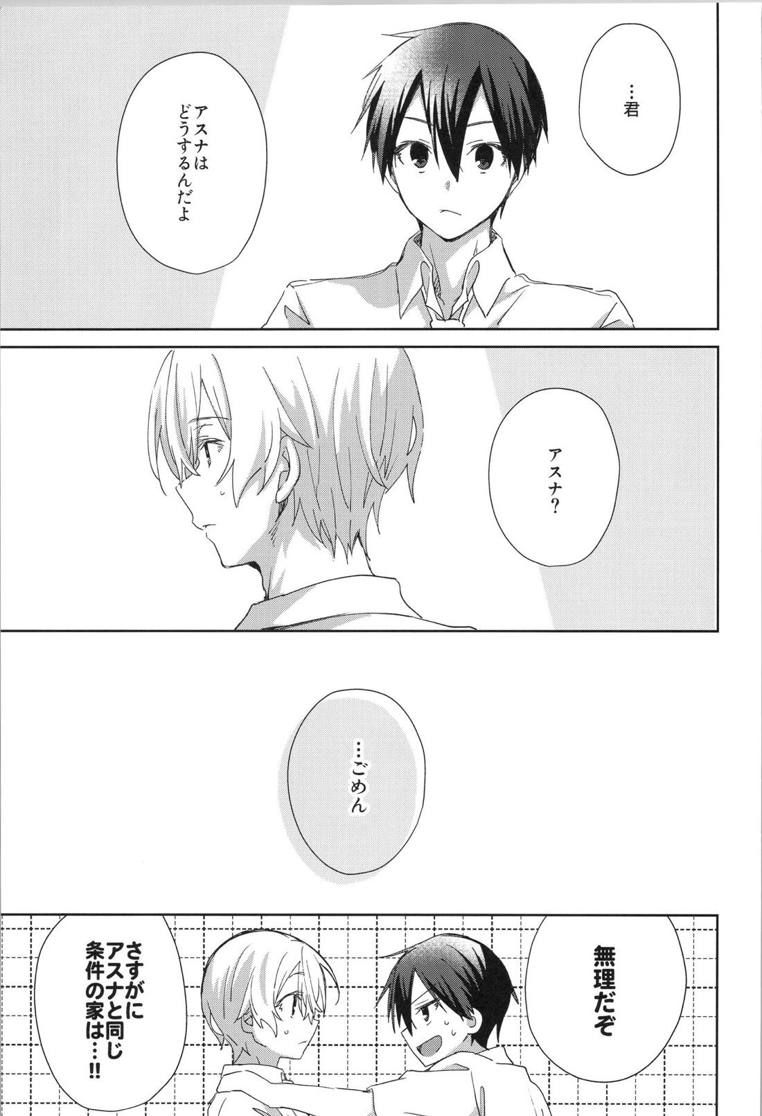 after eden【ソードアートオンライン/キリユー】 page 80