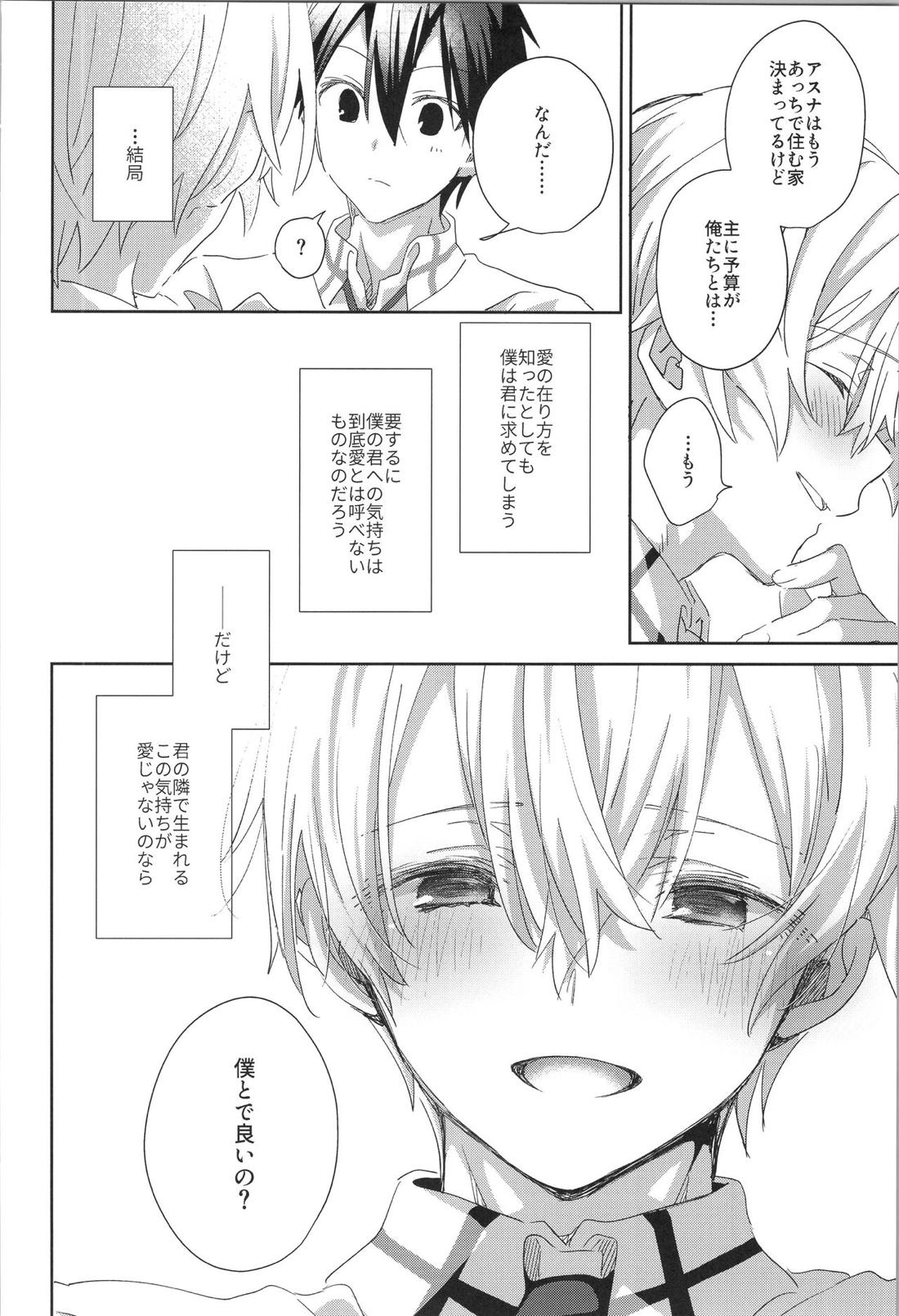 after eden【ソードアートオンライン/キリユー】 page 81