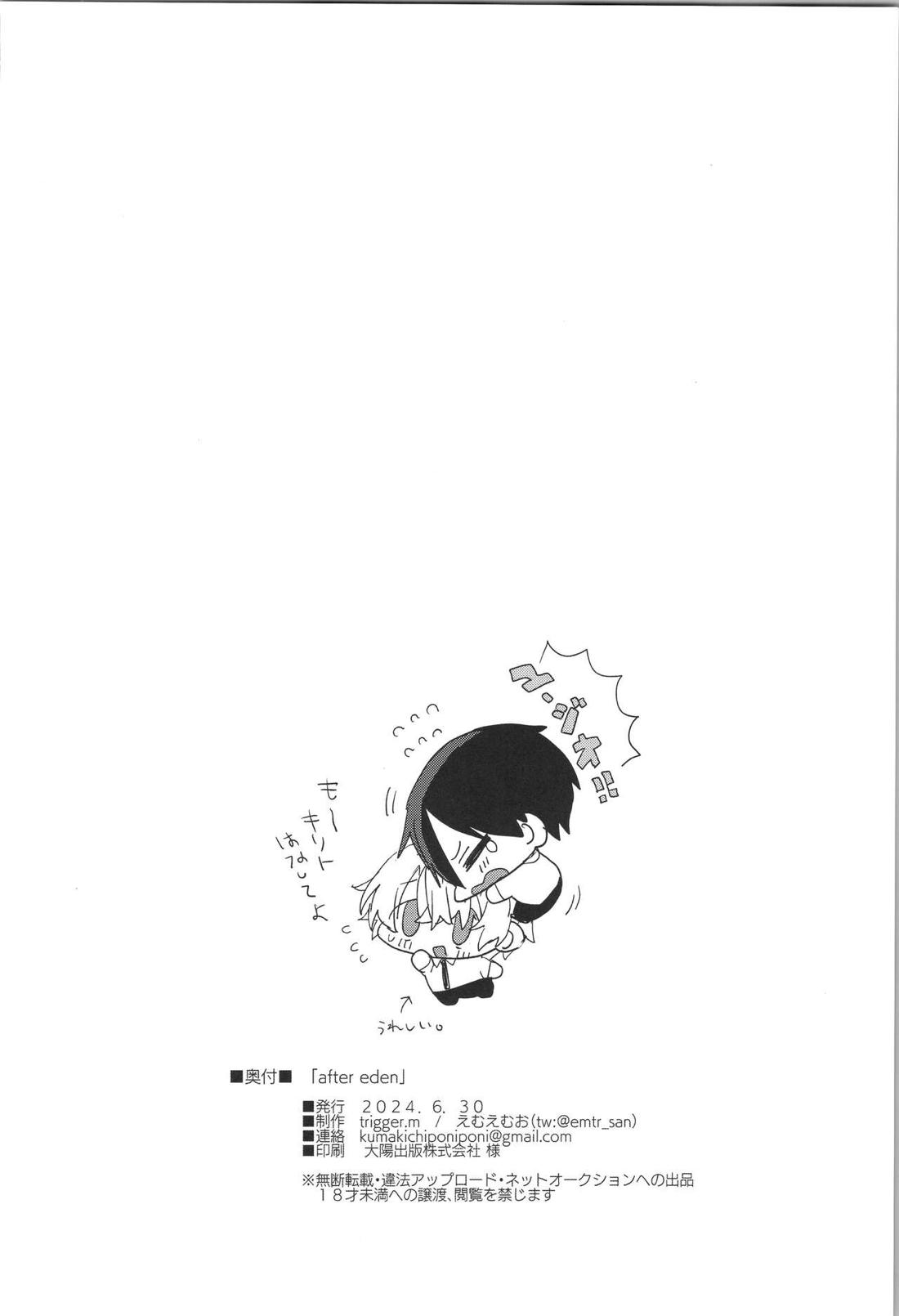 after eden【ソードアートオンライン/キリユー】 page 82