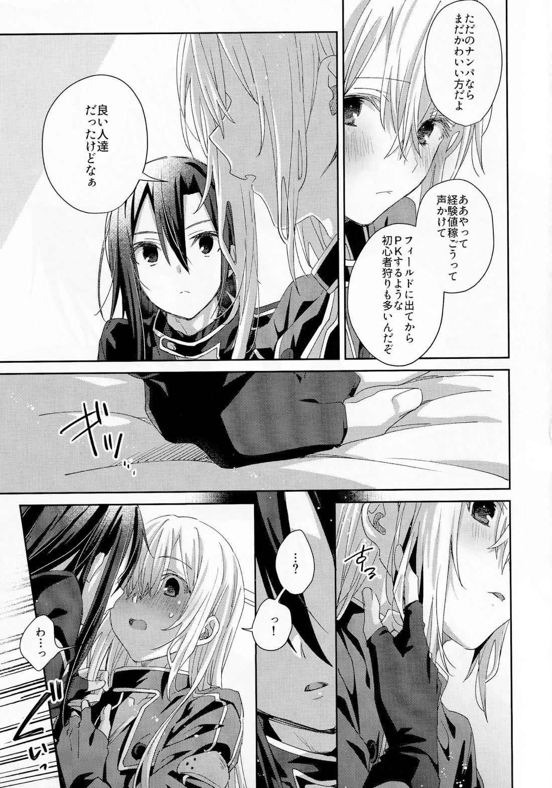 femme fatale【ソードアートオンライン/キリユー】 page 12