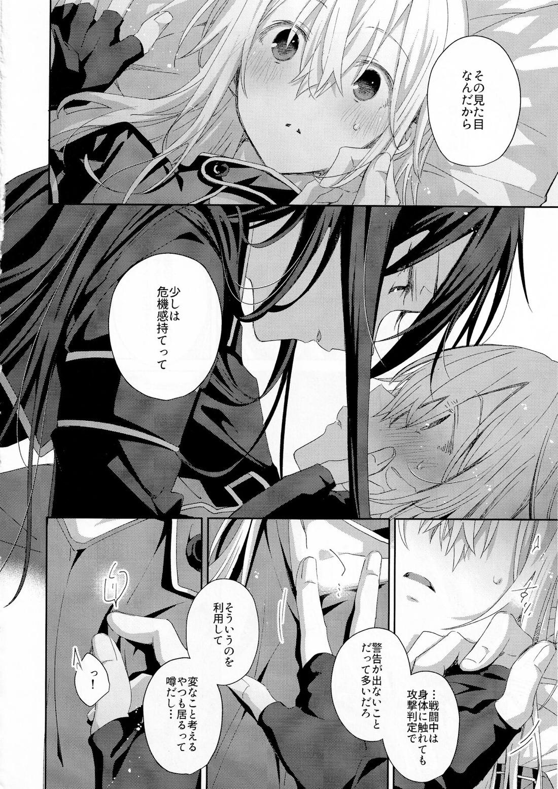femme fatale【ソードアートオンライン/キリユー】 page 13