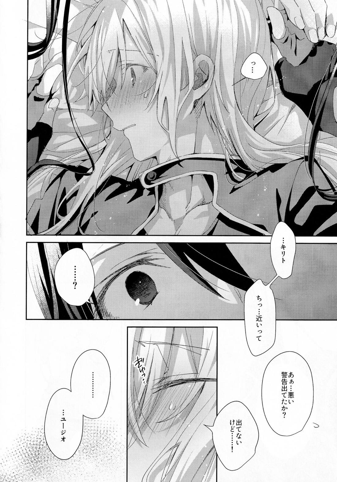 femme fatale【ソードアートオンライン/キリユー】 page 15