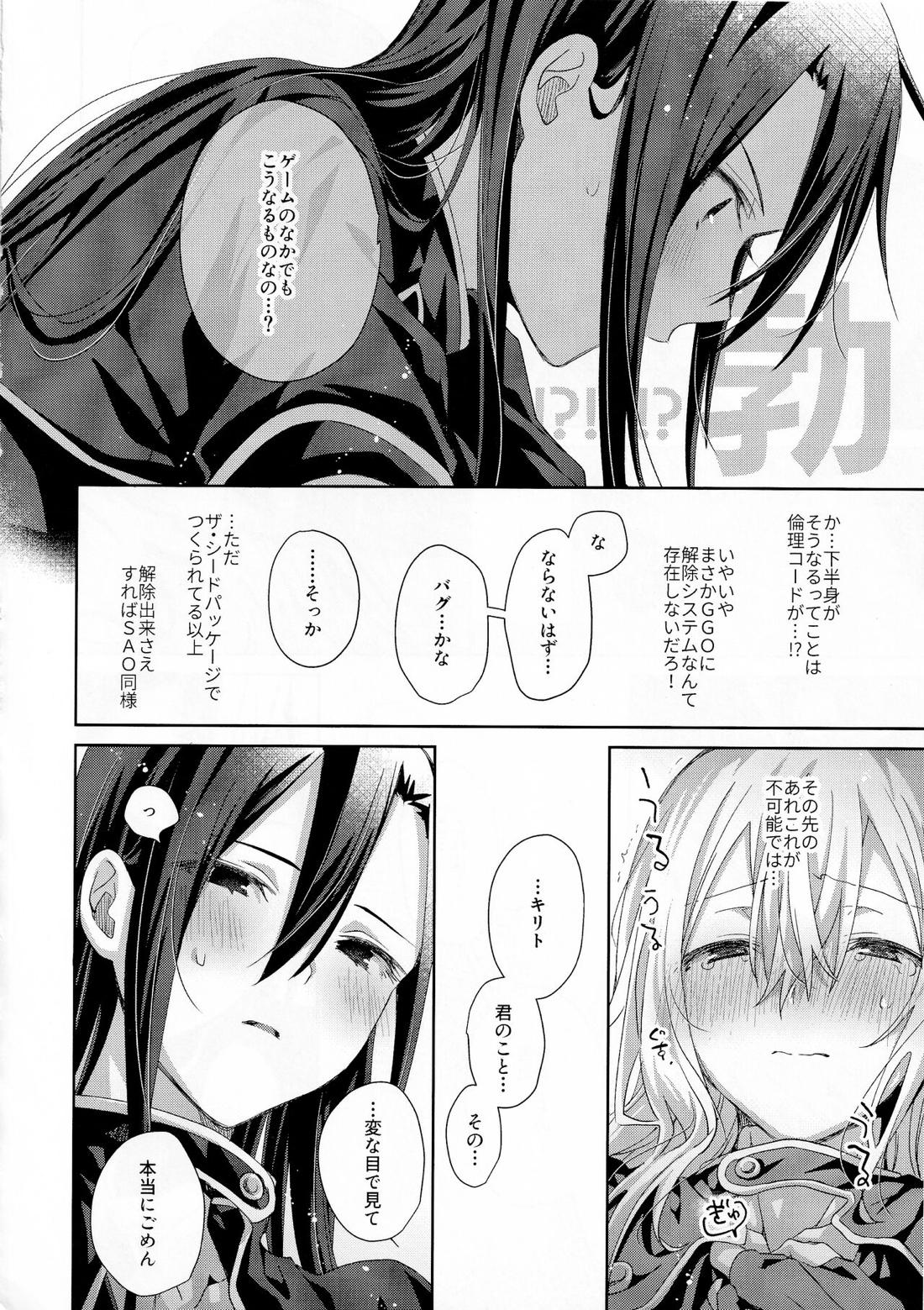 femme fatale【ソードアートオンライン/キリユー】 page 19