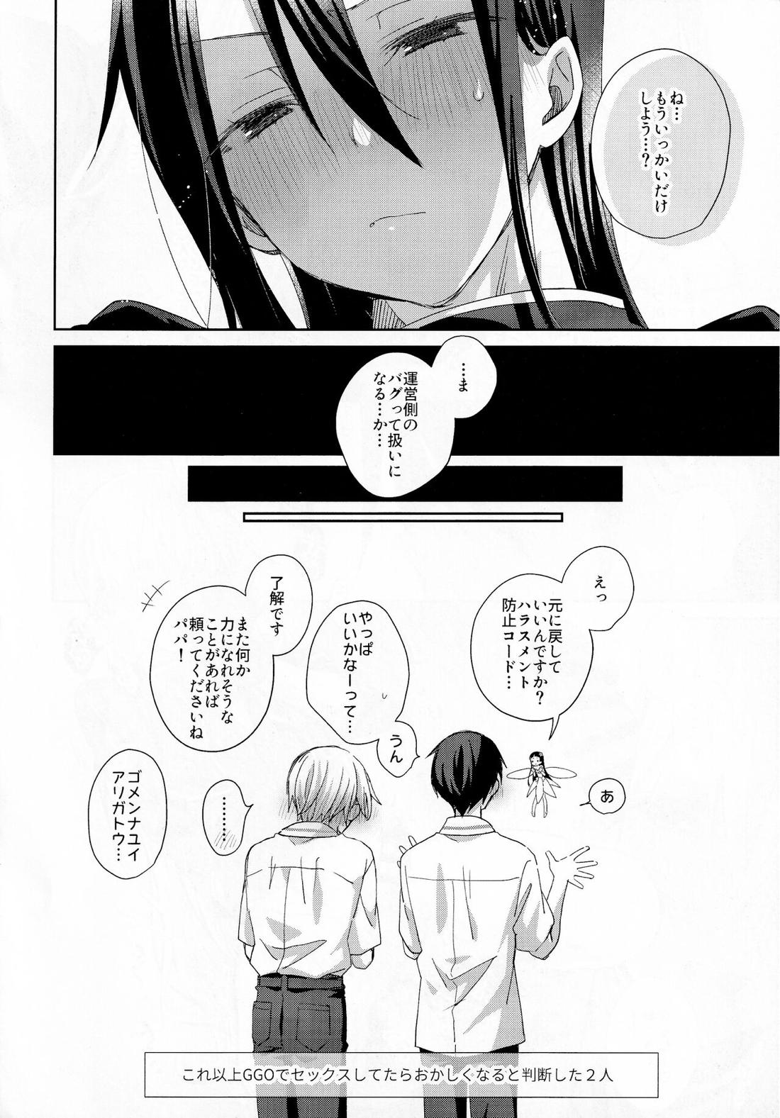 femme fatale【ソードアートオンライン/キリユー】 page 38