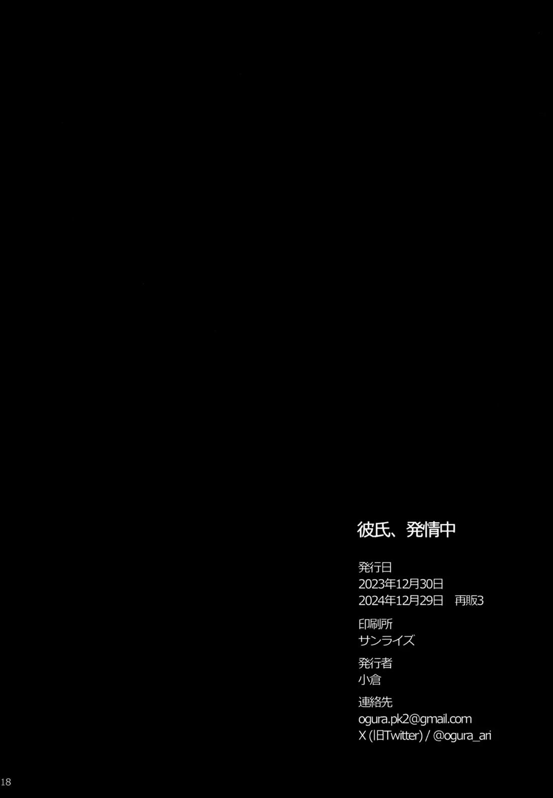 彼氏、発情中【ソードアートオンライン/モブキリ】 page 16