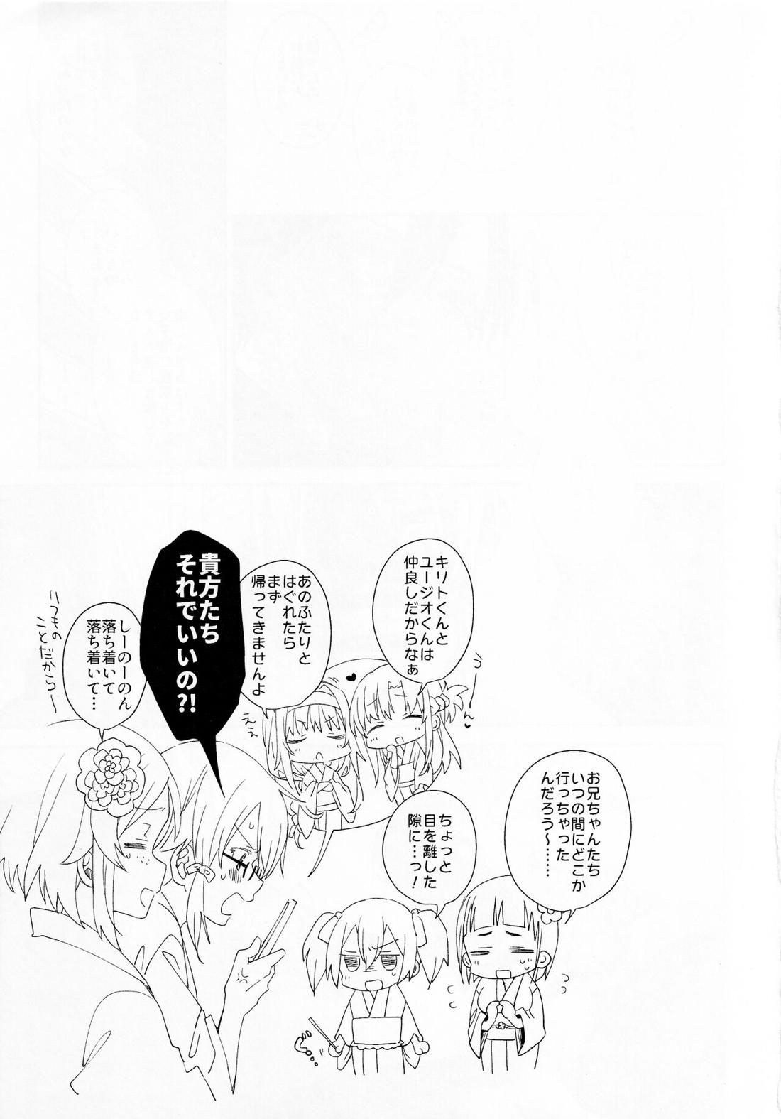 Summer Archive【ソードアートオンライン/キリユー】 page 14