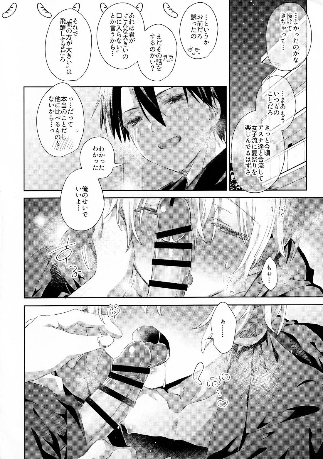 Summer Archive【ソードアートオンライン/キリユー】 page 15