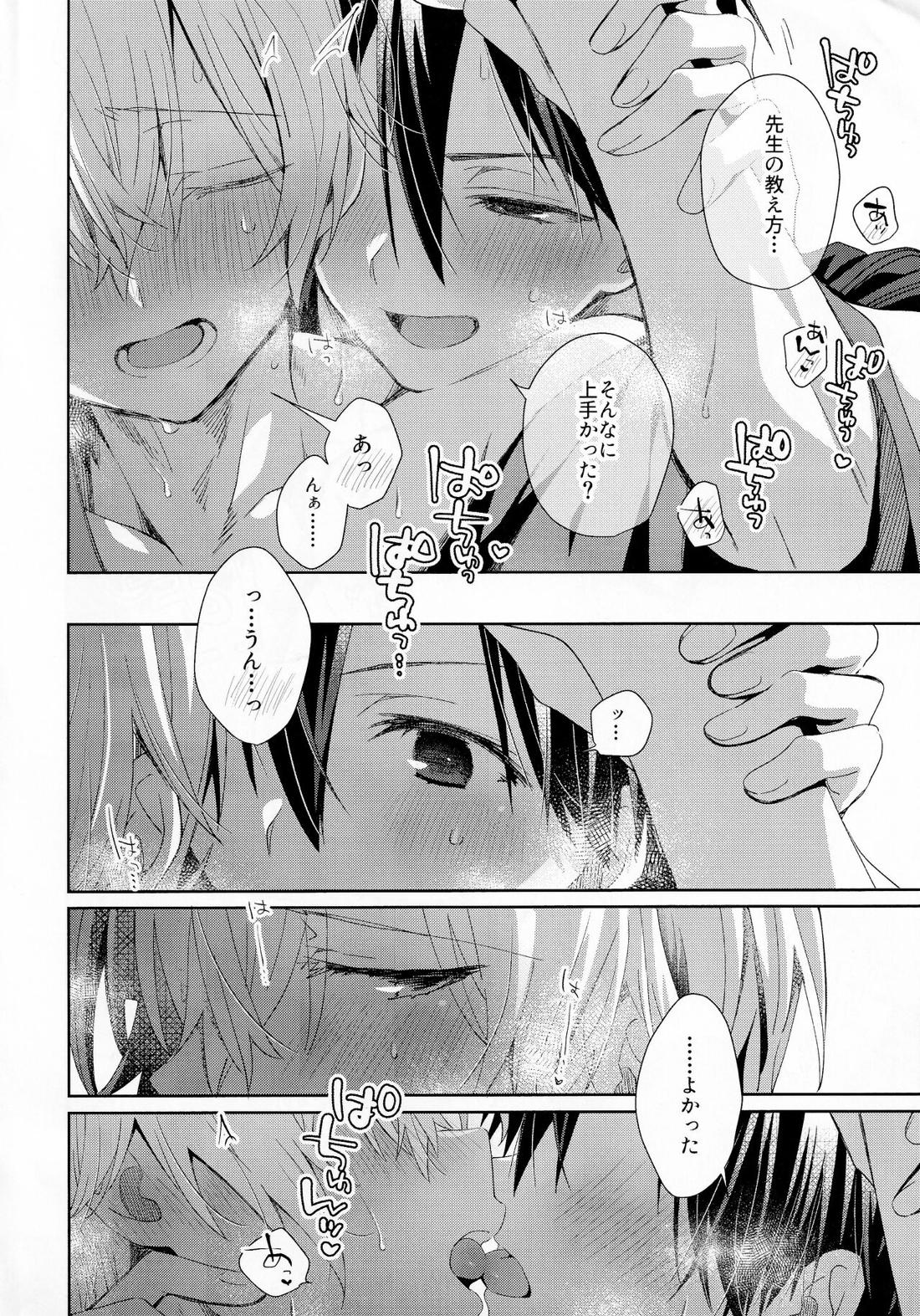 Summer Archive【ソードアートオンライン/キリユー】 page 19