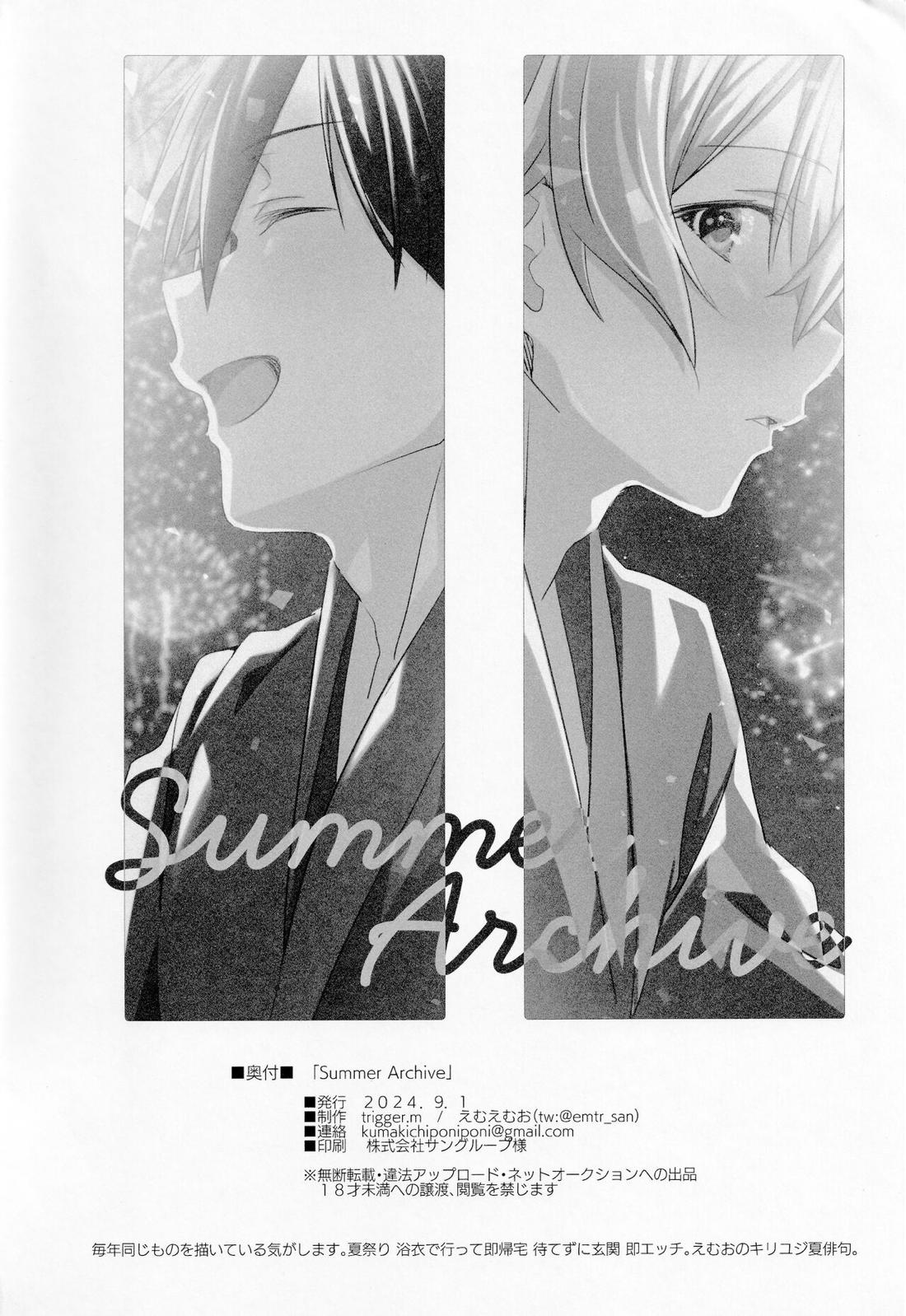 Summer Archive【ソードアートオンライン/キリユー】 page 20