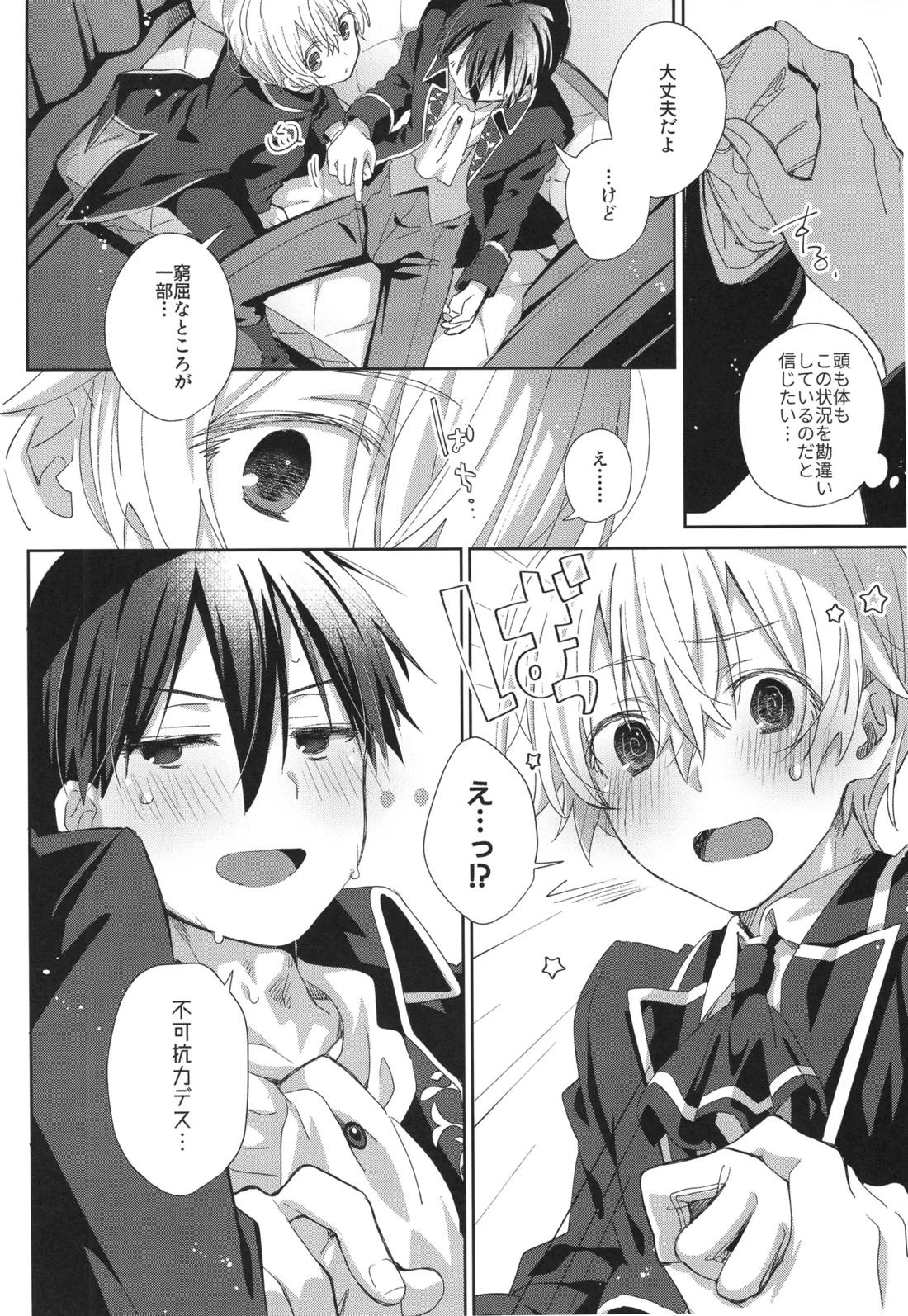Melt.【ソードアートオンライン/キリユー】 page 11