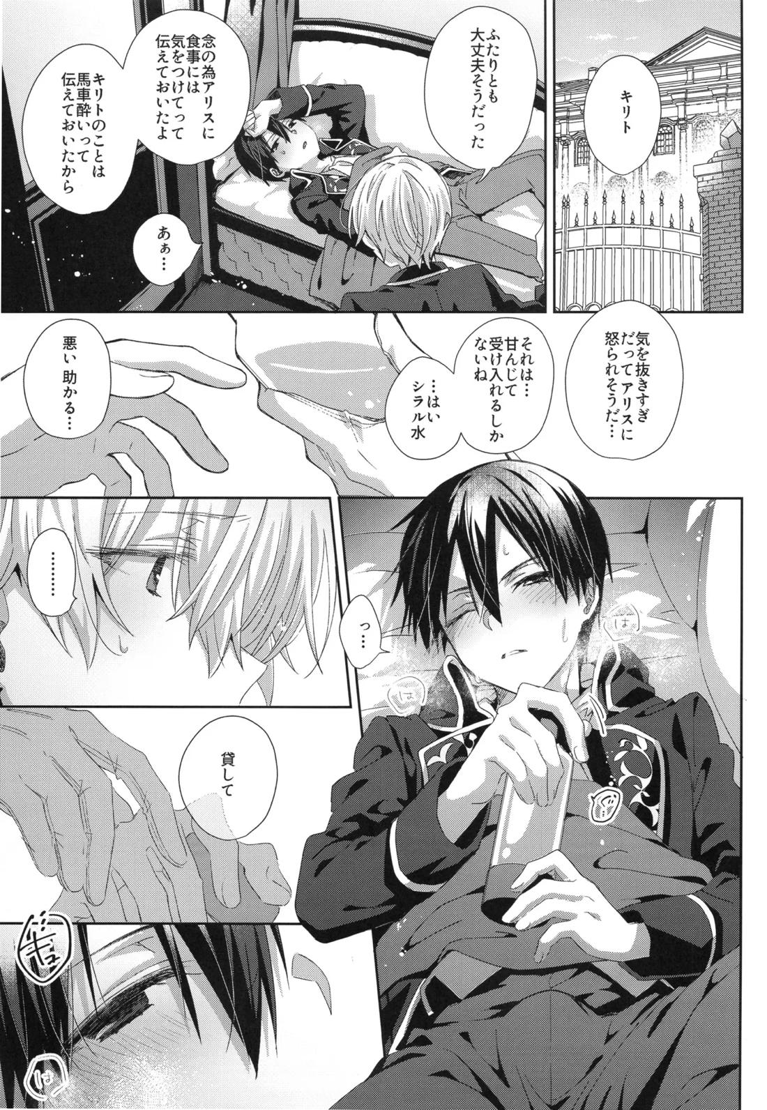 Melt.【ソードアートオンライン/キリユー】 page 12