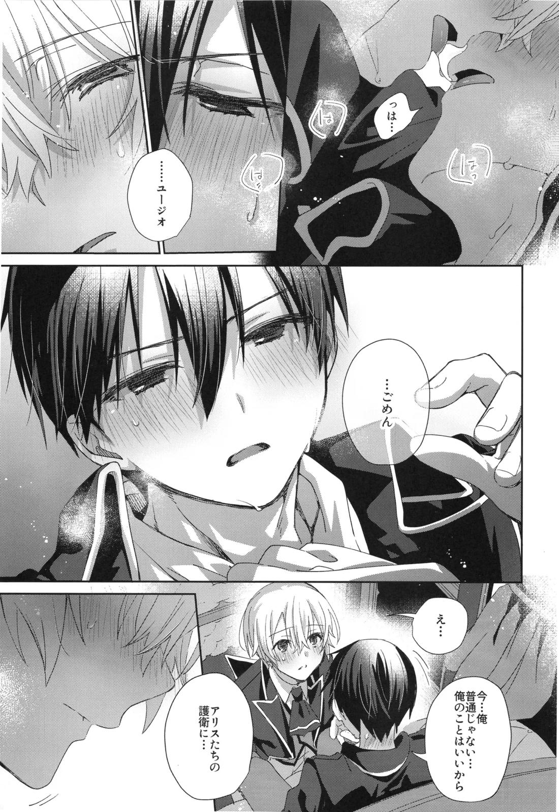 Melt.【ソードアートオンライン/キリユー】 page 17