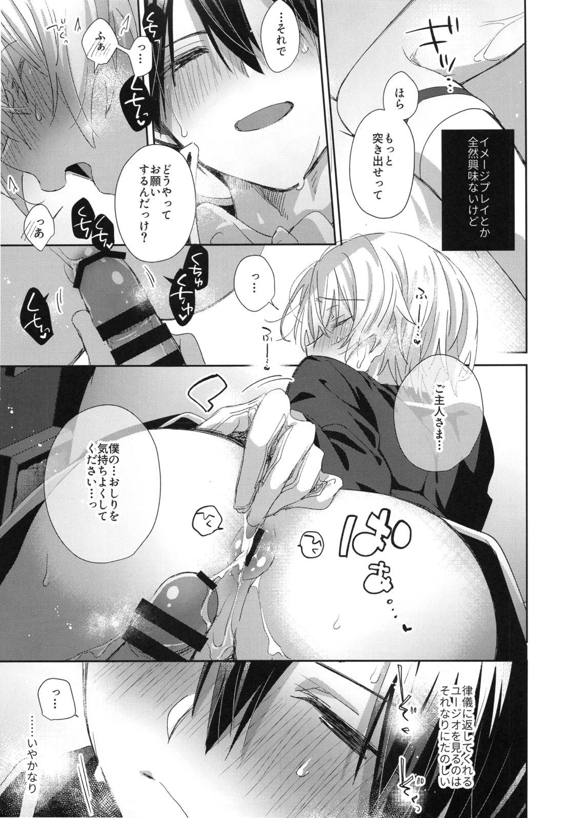 Melt.【ソードアートオンライン/キリユー】 page 24
