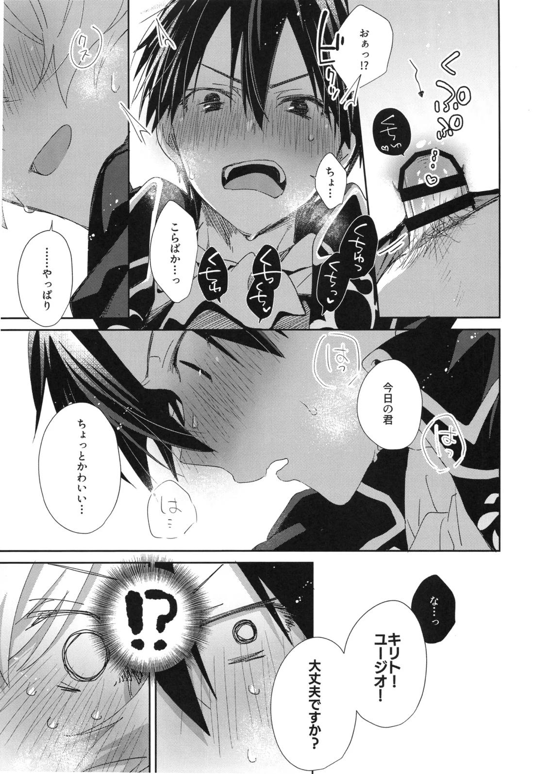 Melt.【ソードアートオンライン/キリユー】 page 26
