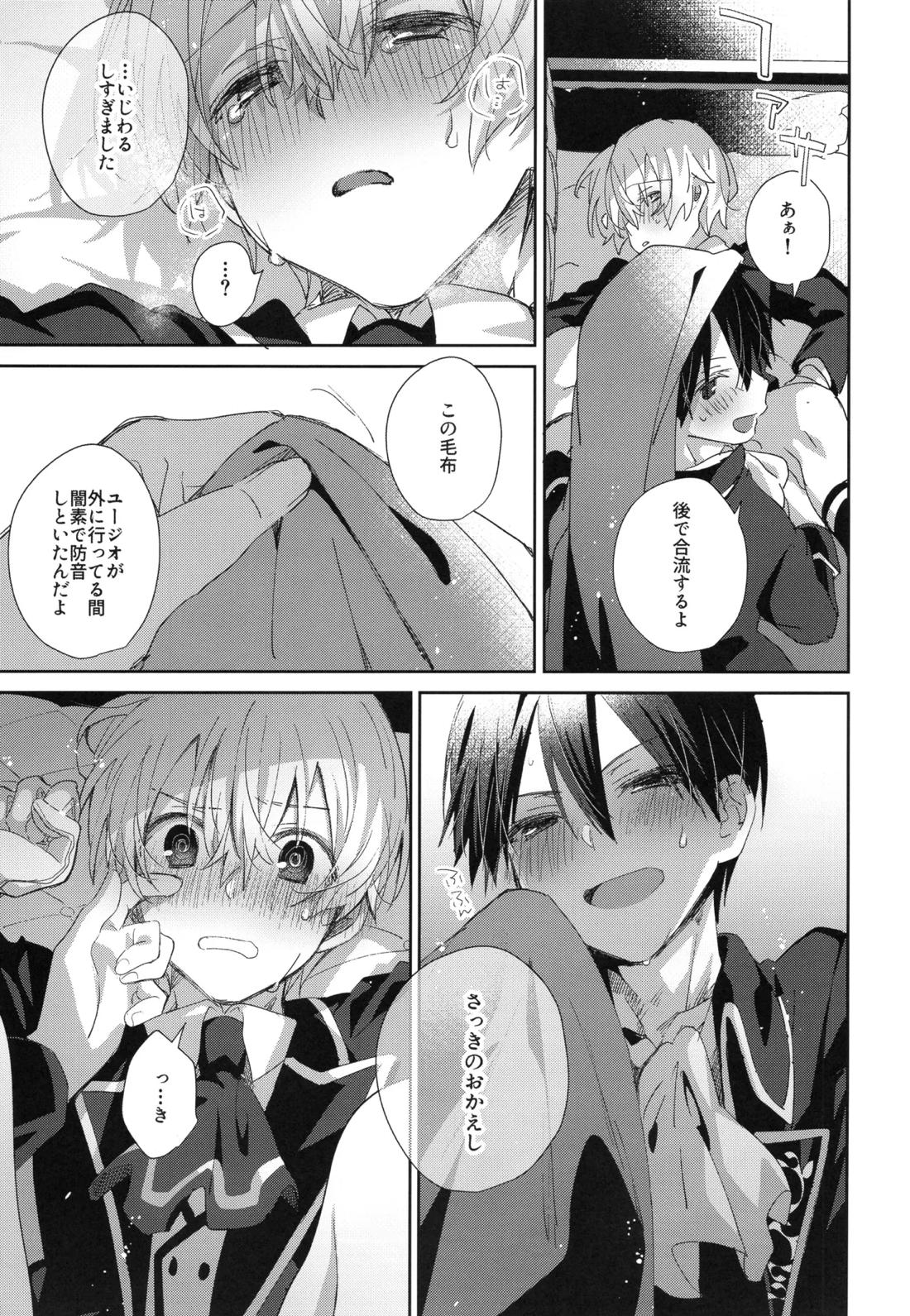 Melt.【ソードアートオンライン/キリユー】 page 31