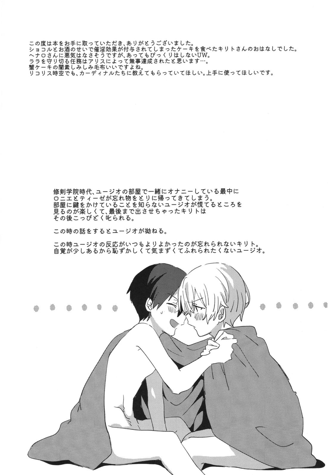 Melt.【ソードアートオンライン/キリユー】 page 32