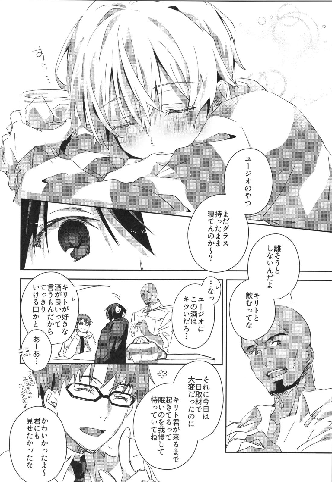 Sweet stock【ソードアートオンライン/キリユー】 page 13