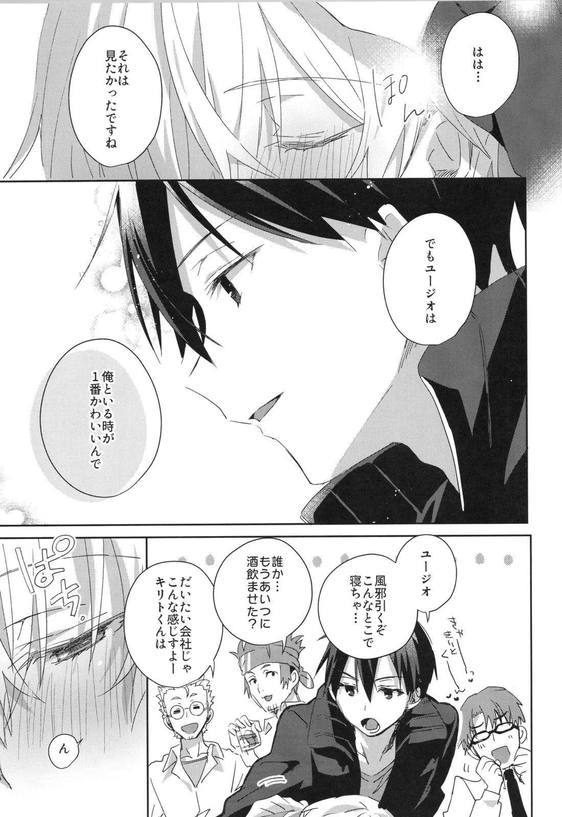 Sweet stock【ソードアートオンライン/キリユー】 page 14
