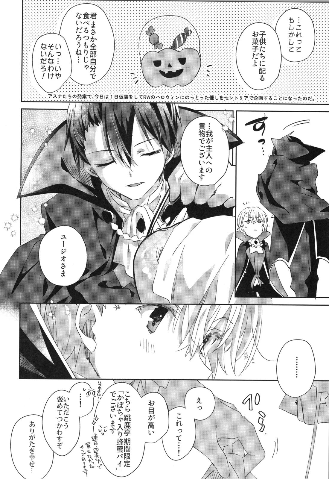 Sweet stock【ソードアートオンライン/キリユー】 page 17