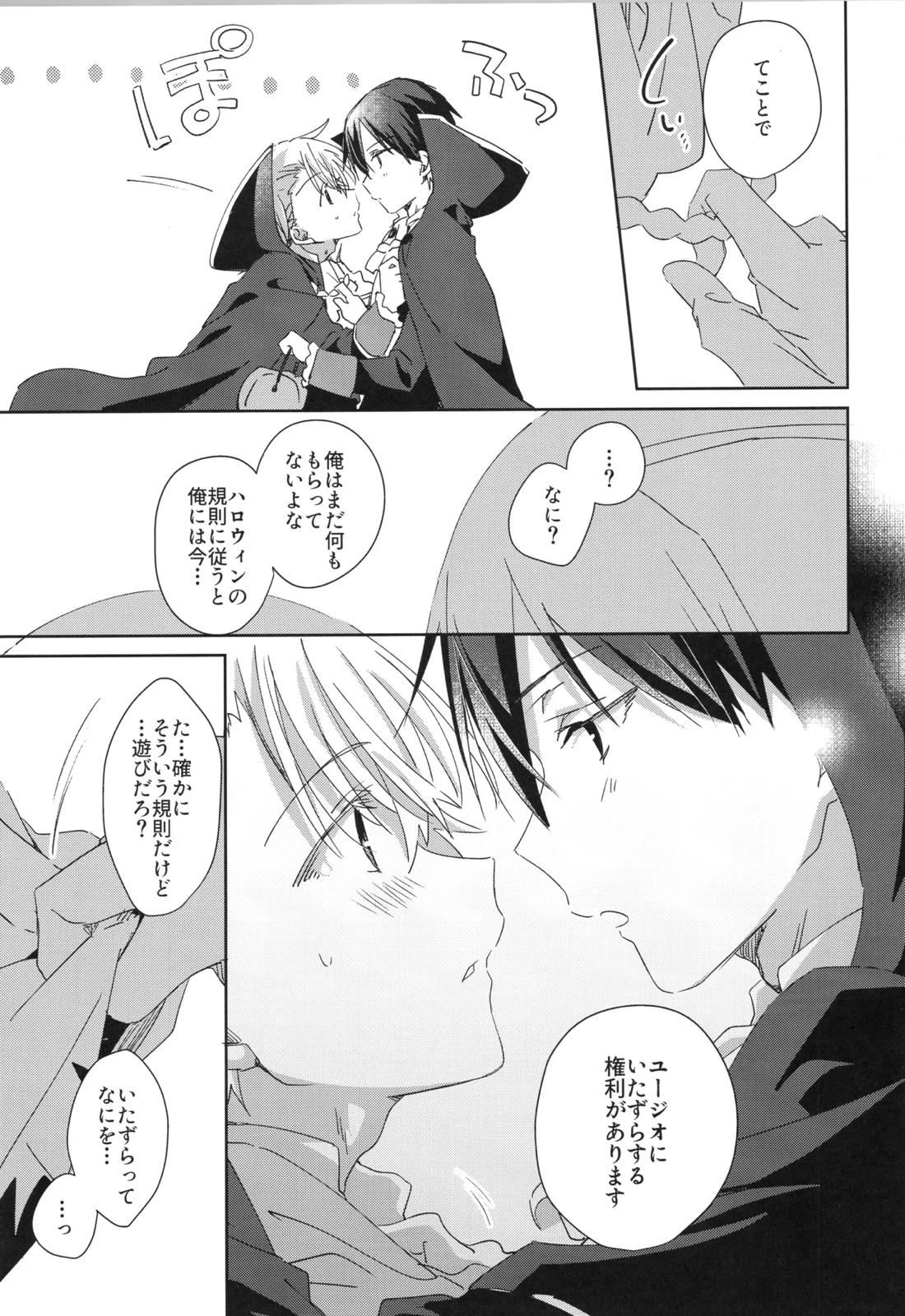 Sweet stock【ソードアートオンライン/キリユー】 page 18