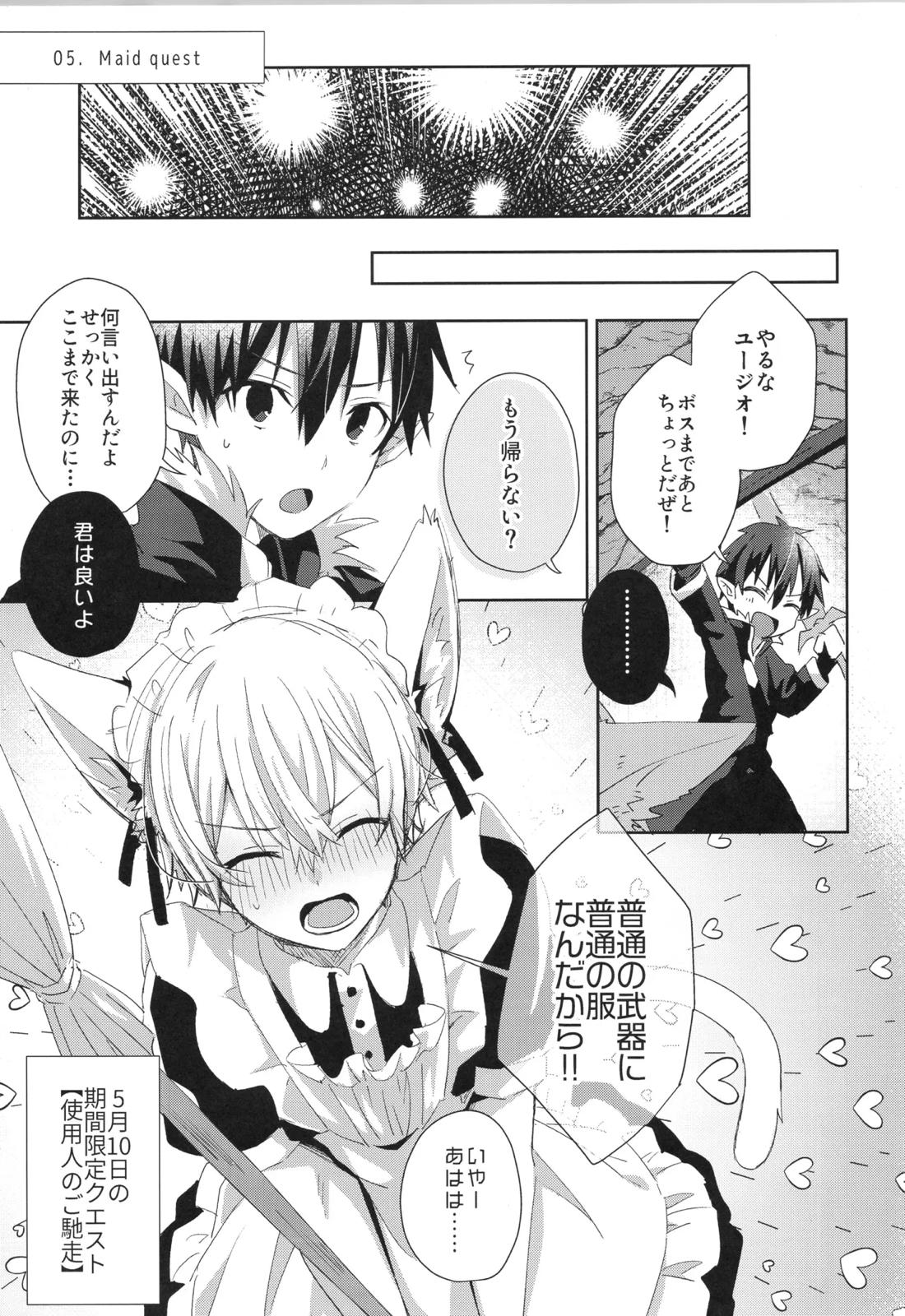 Sweet stock【ソードアートオンライン/キリユー】 page 20