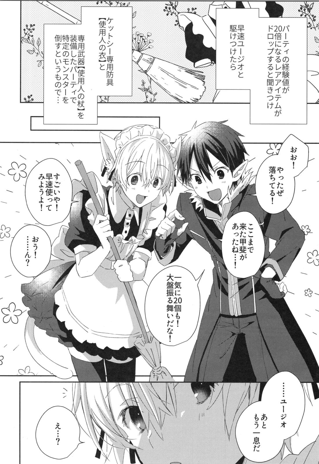 Sweet stock【ソードアートオンライン/キリユー】 page 21