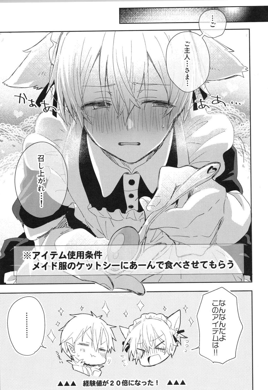Sweet stock【ソードアートオンライン/キリユー】 page 23