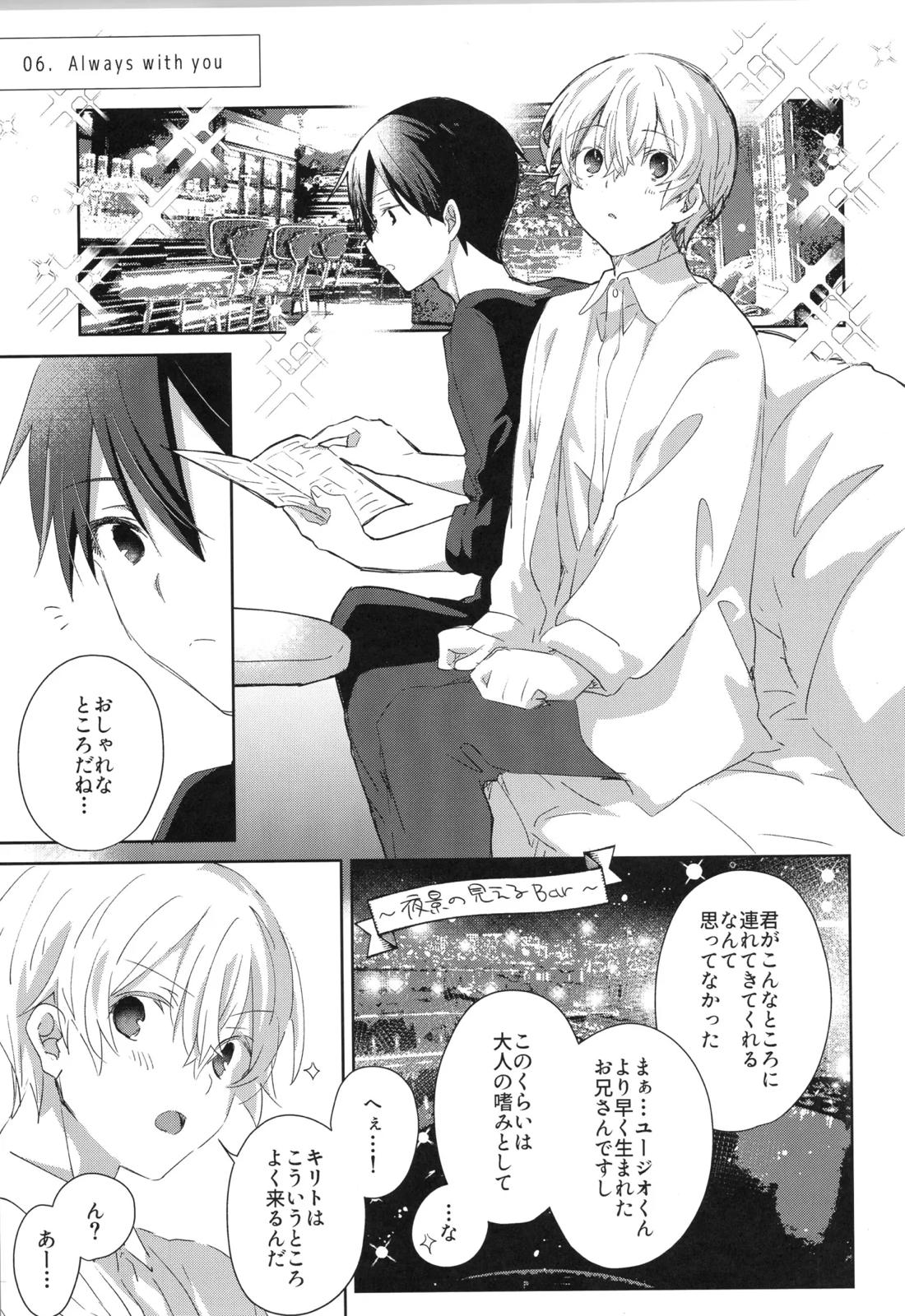 Sweet stock【ソードアートオンライン/キリユー】 page 24