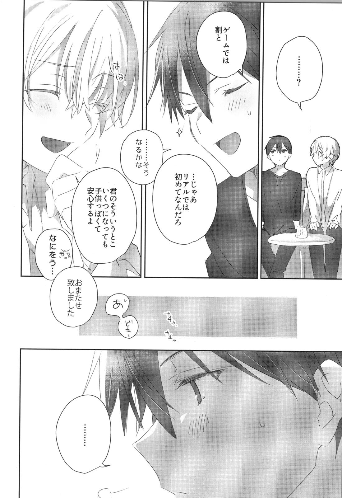 Sweet stock【ソードアートオンライン/キリユー】 page 25