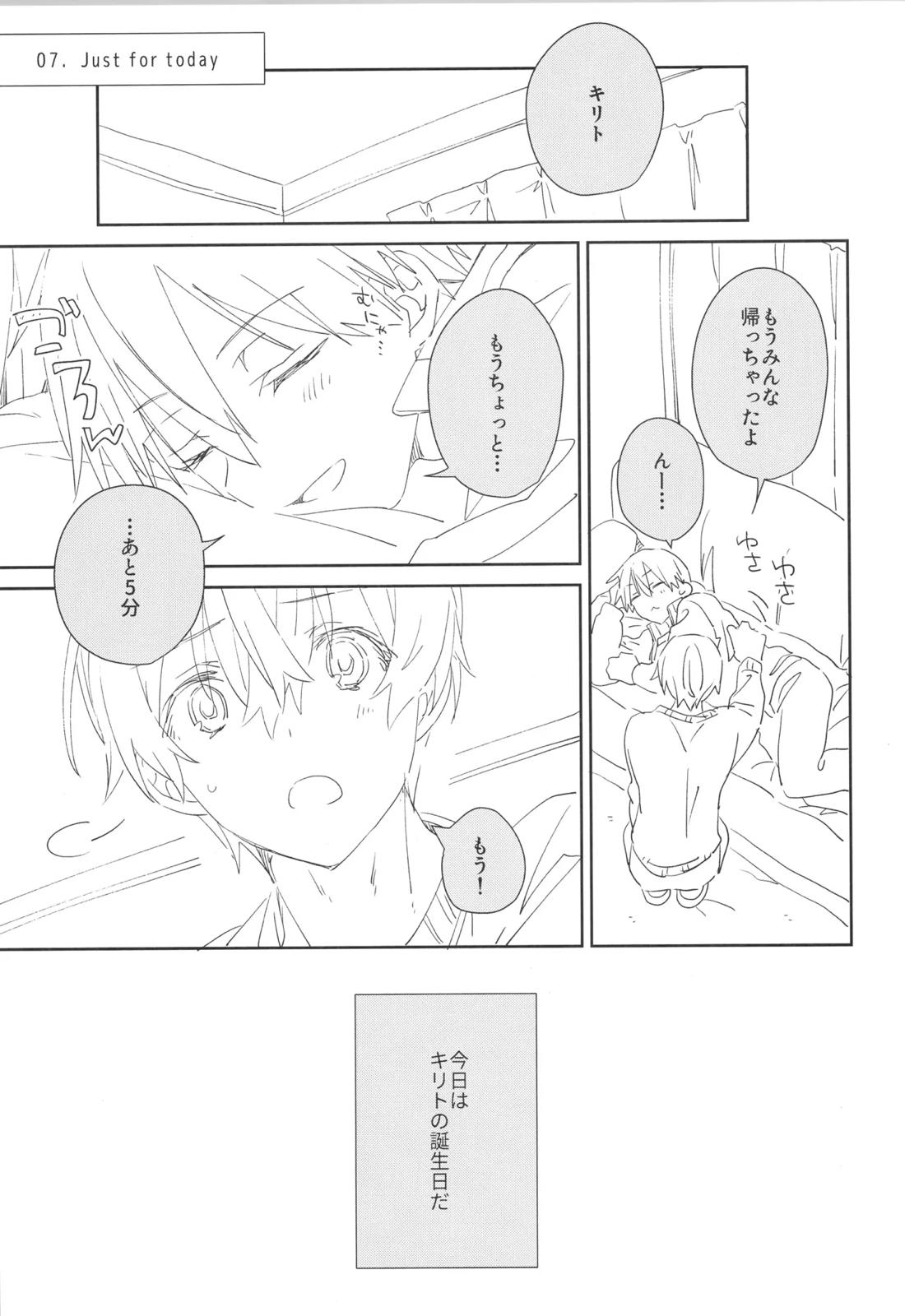 Sweet stock【ソードアートオンライン/キリユー】 page 28