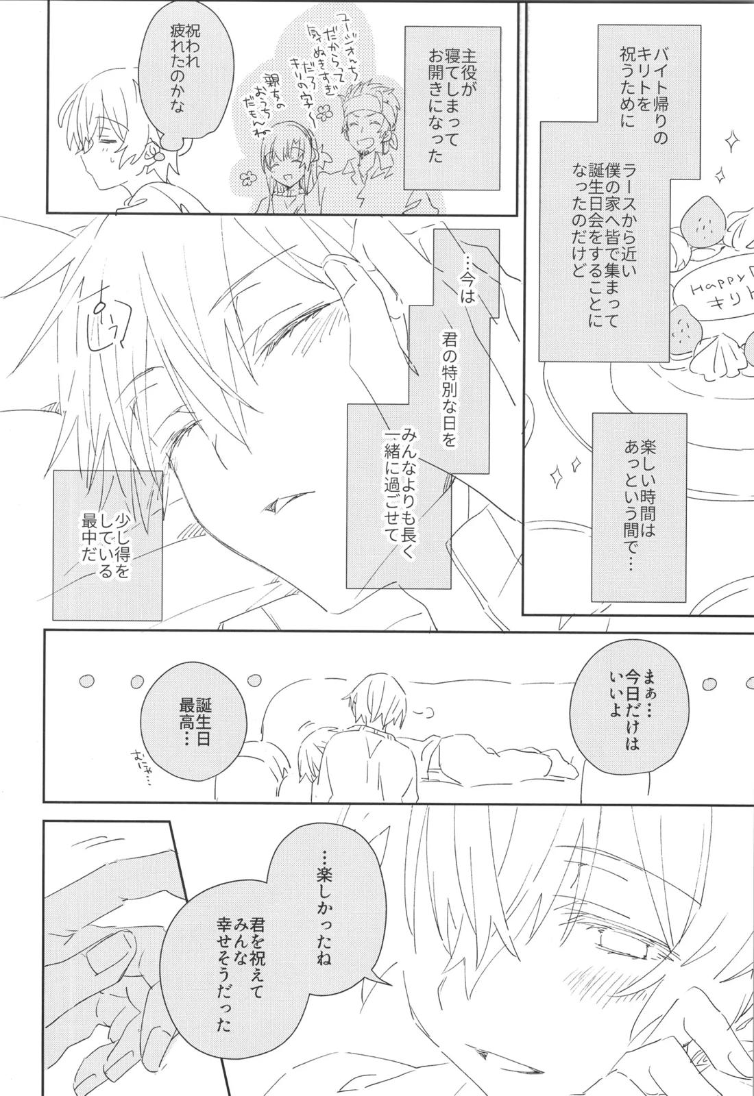 Sweet stock【ソードアートオンライン/キリユー】 page 29
