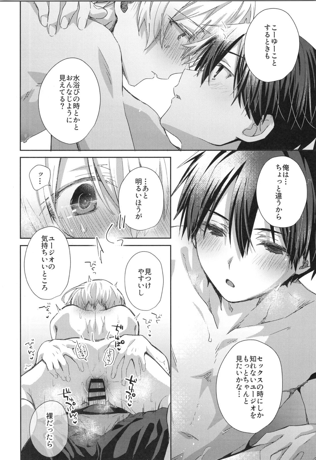 Sweet stock【ソードアートオンライン/キリユー】 page 37