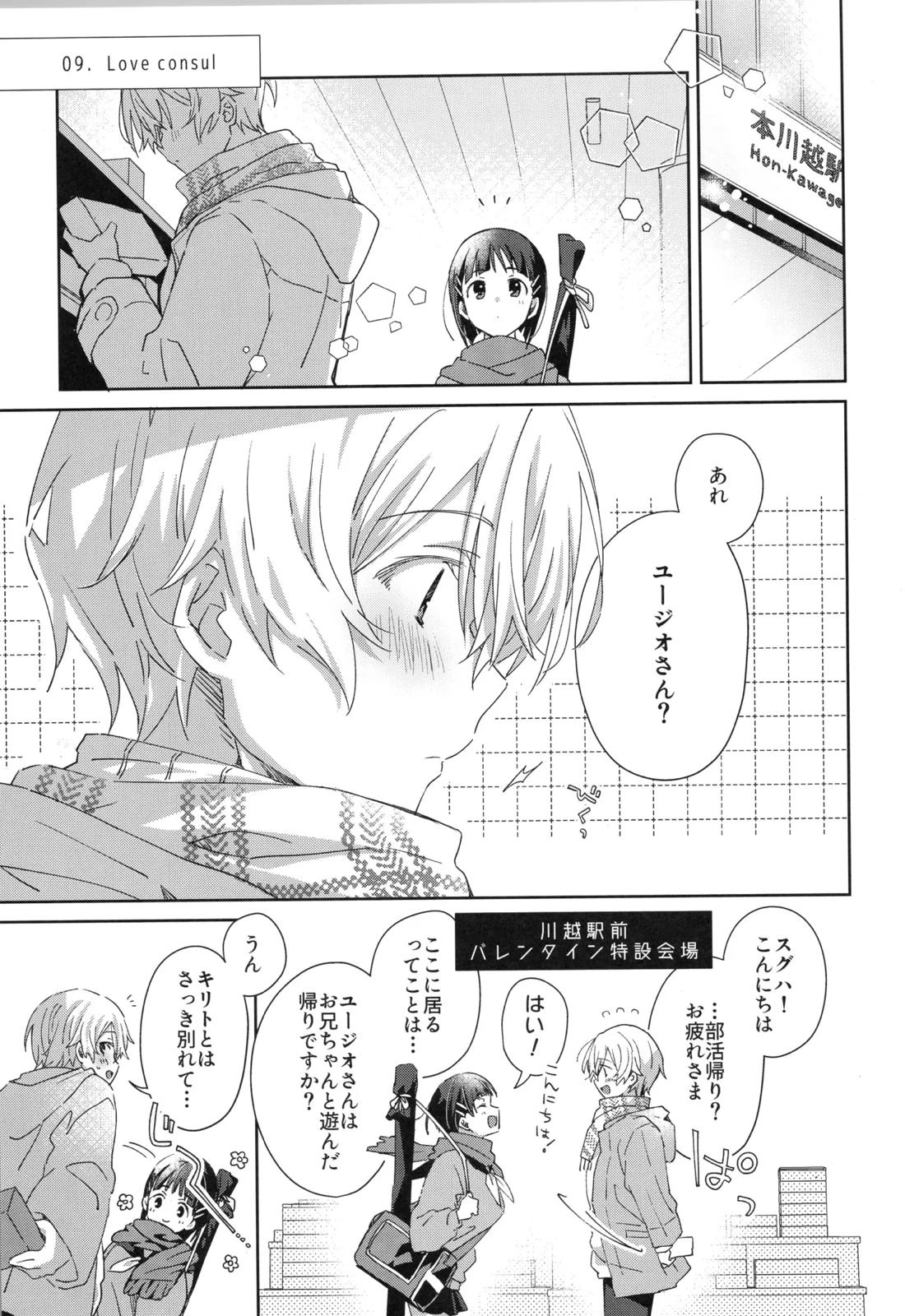 Sweet stock【ソードアートオンライン/キリユー】 page 42