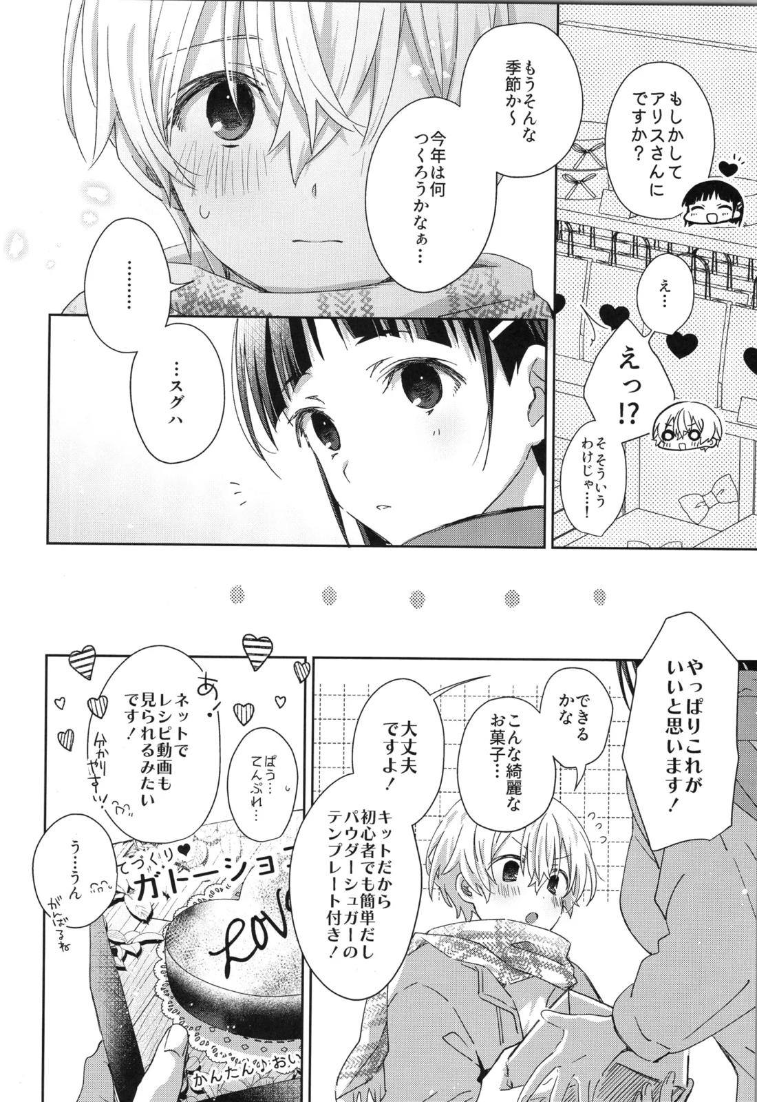 Sweet stock【ソードアートオンライン/キリユー】 page 43