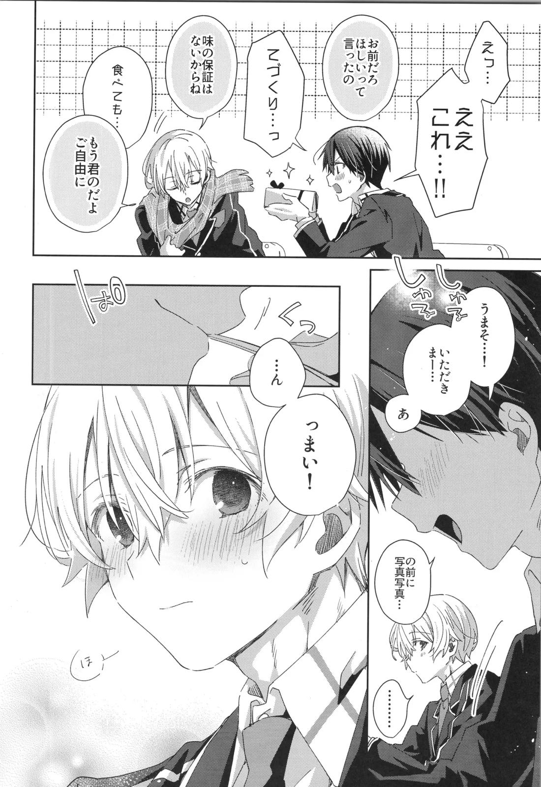 Sweet stock【ソードアートオンライン/キリユー】 page 47