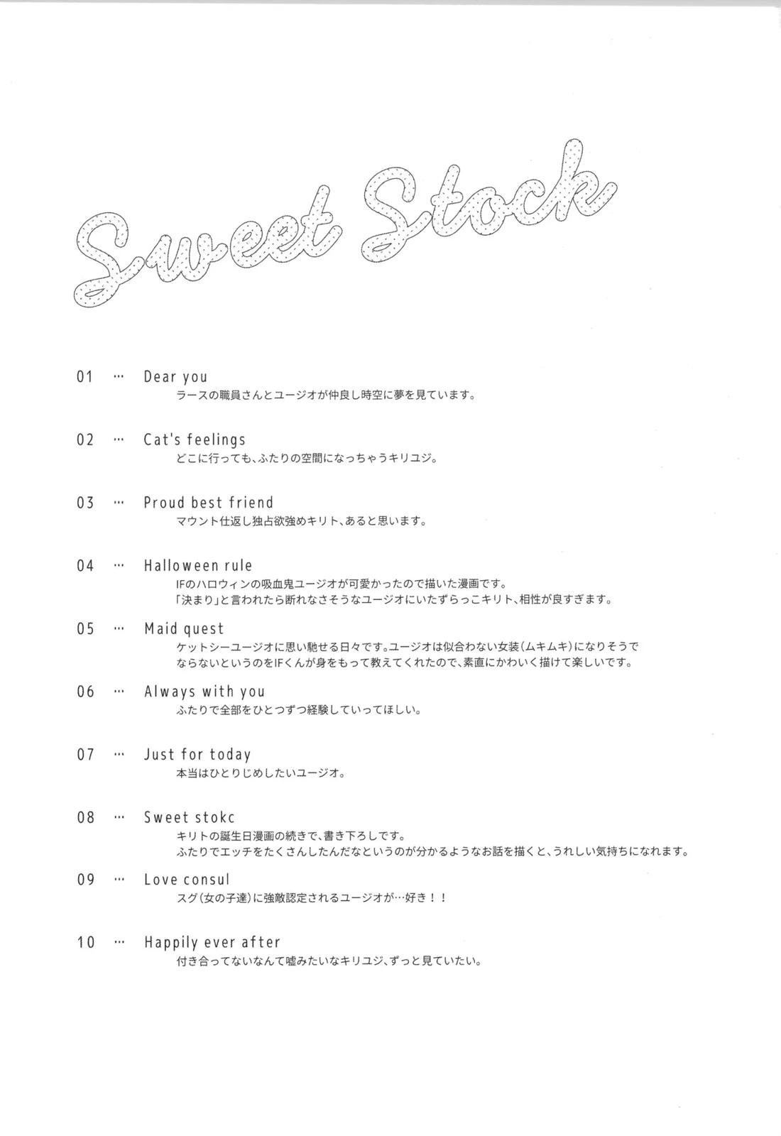 Sweet stock【ソードアートオンライン/キリユー】 page 50