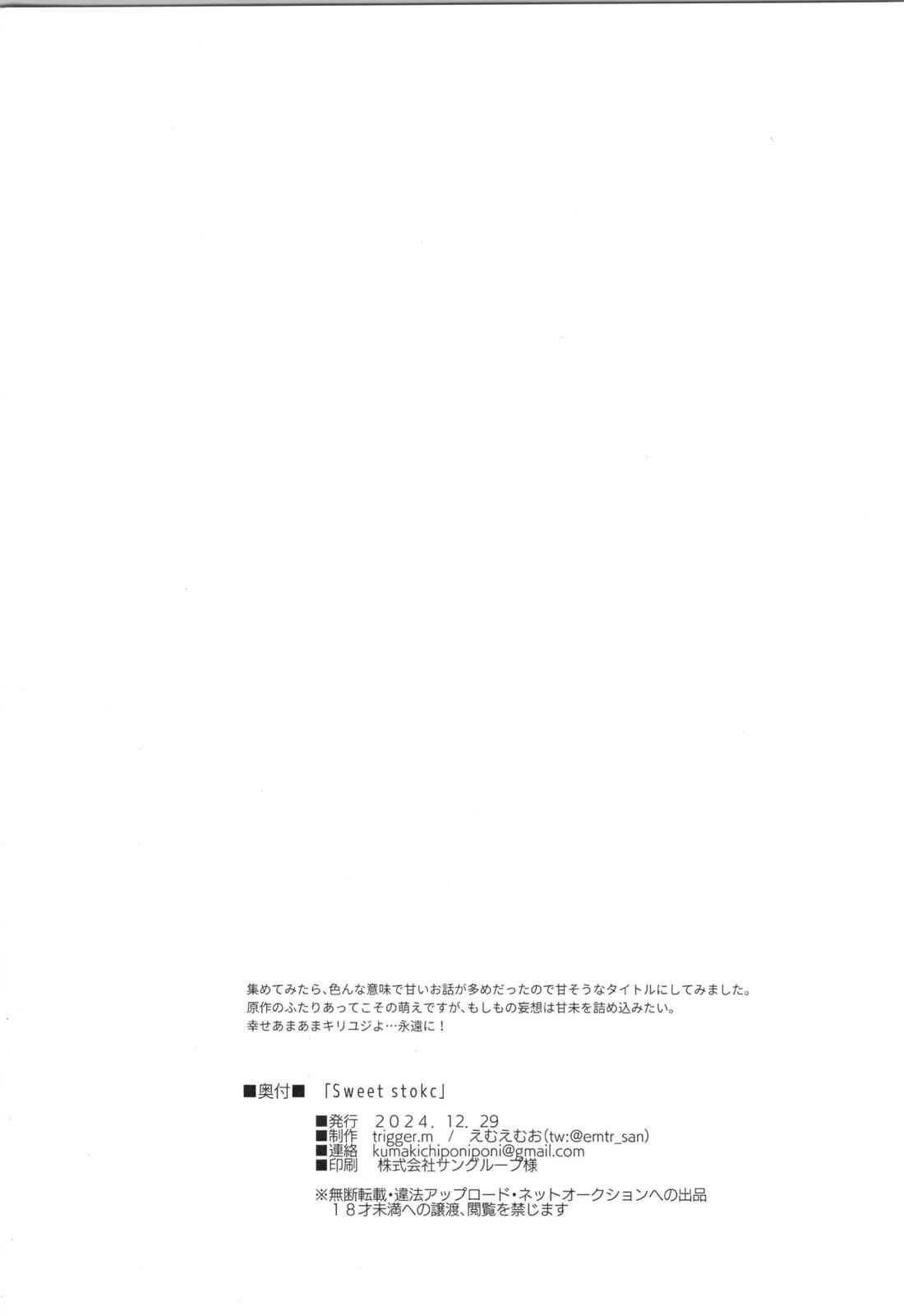 Sweet stock【ソードアートオンライン/キリユー】 page 51