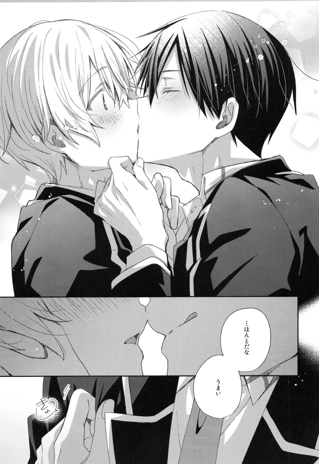 ほしがりメランコリィ【ソードアートオンライン/キリユー】 page 11