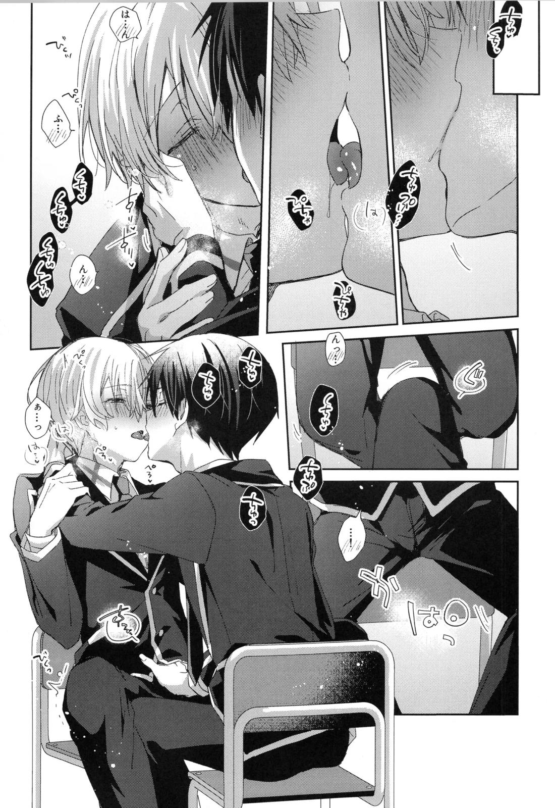 ほしがりメランコリィ【ソードアートオンライン/キリユー】 page 12