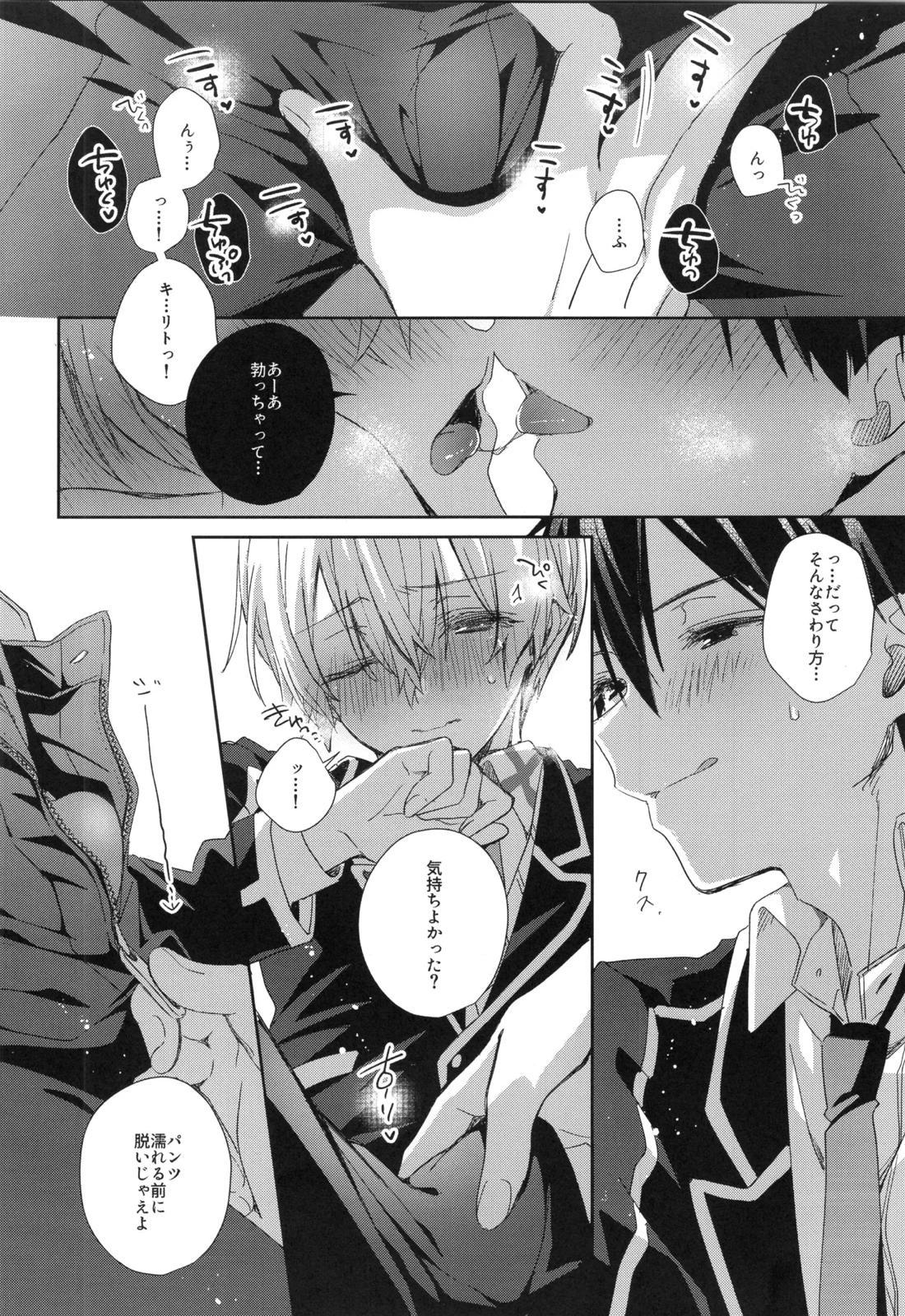 ほしがりメランコリィ【ソードアートオンライン/キリユー】 page 13