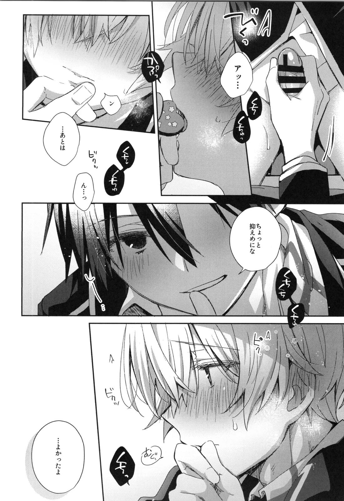 ほしがりメランコリィ【ソードアートオンライン/キリユー】 page 15