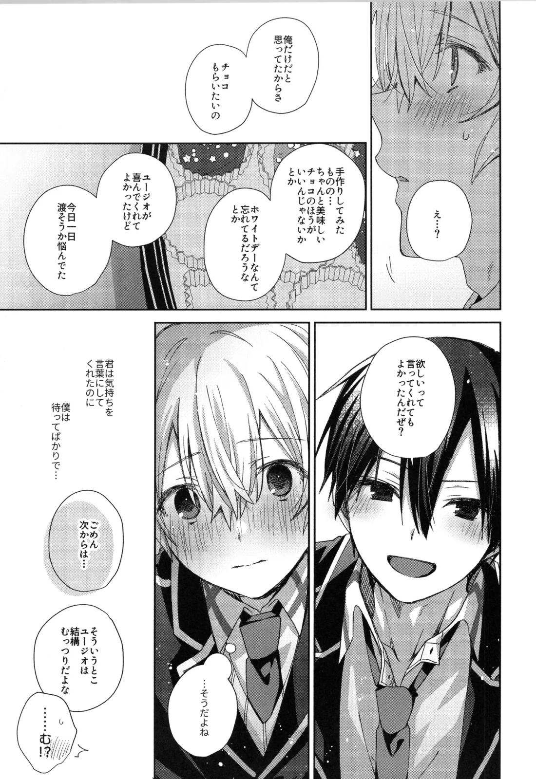 ほしがりメランコリィ【ソードアートオンライン/キリユー】 page 16