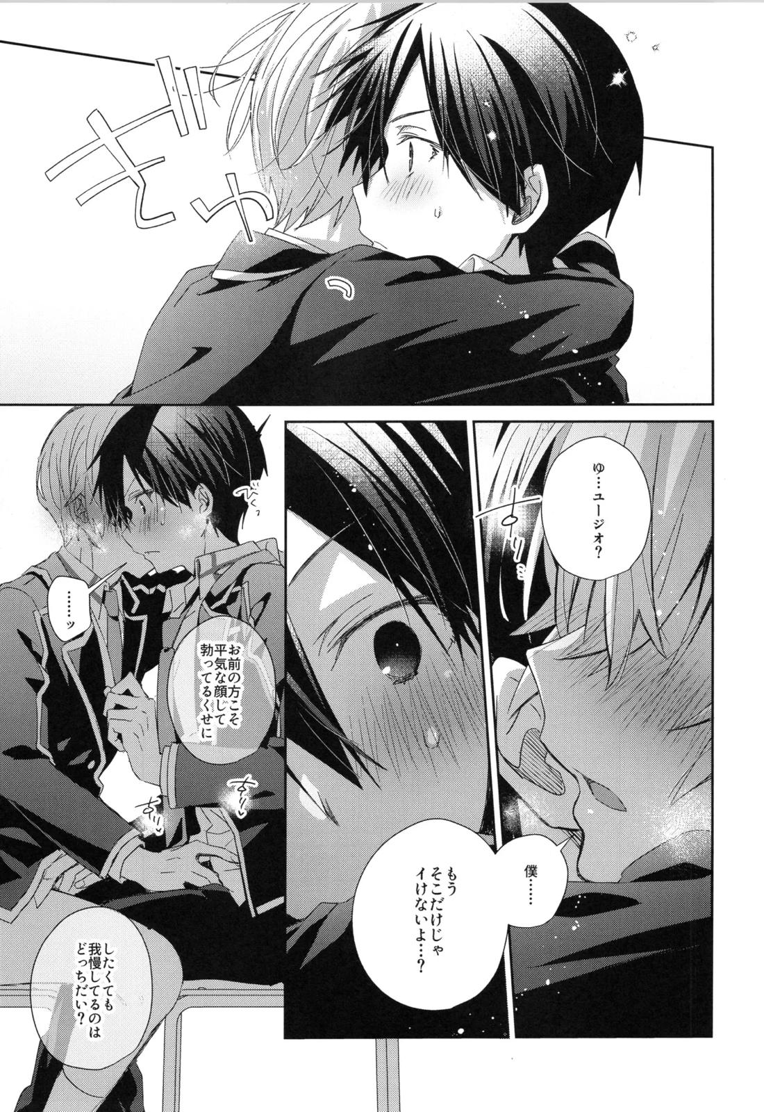 ほしがりメランコリィ【ソードアートオンライン/キリユー】 page 19