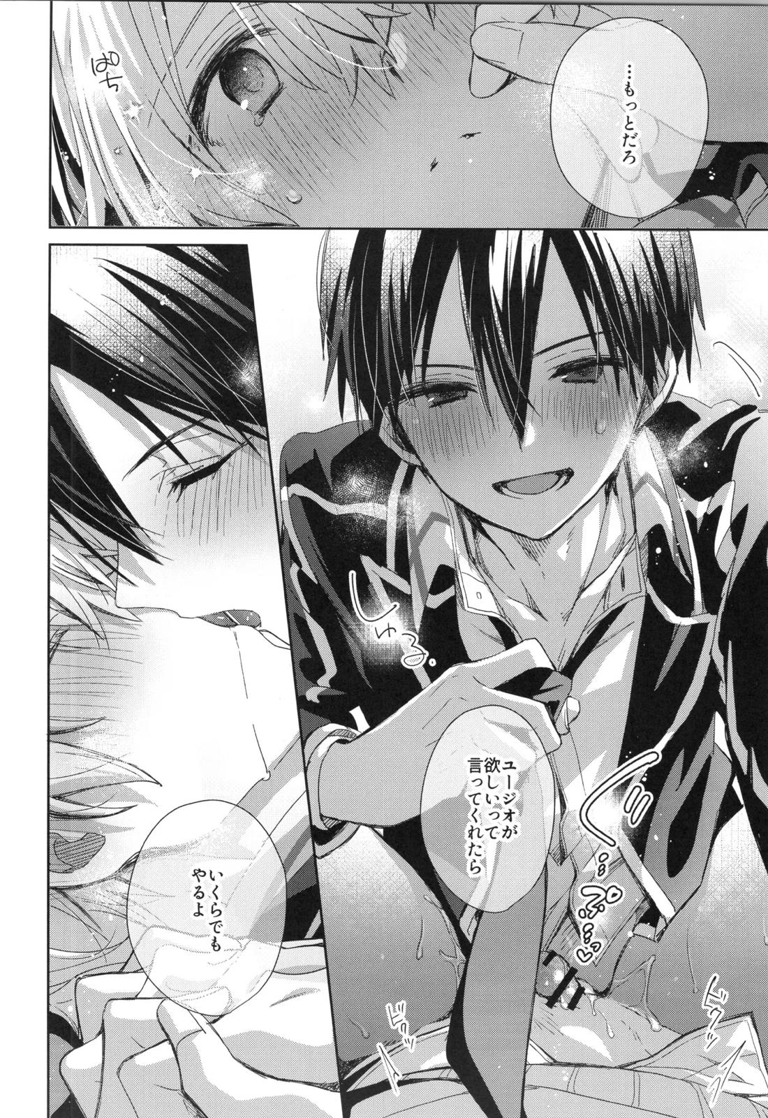 ほしがりメランコリィ【ソードアートオンライン/キリユー】 page 25